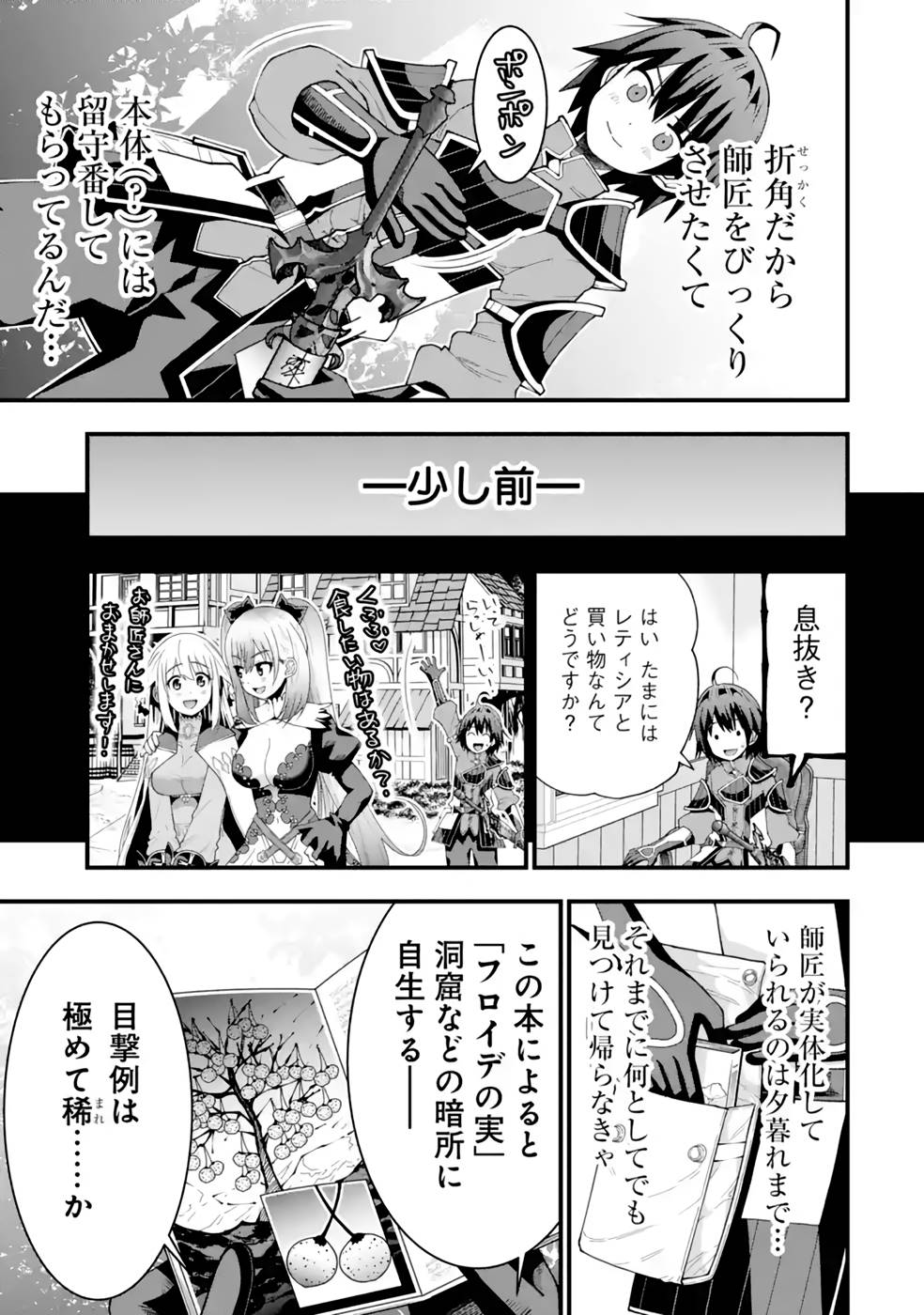 Maken no Deshi wa Munou de Saikyou! - Chapter 23 - Page 5