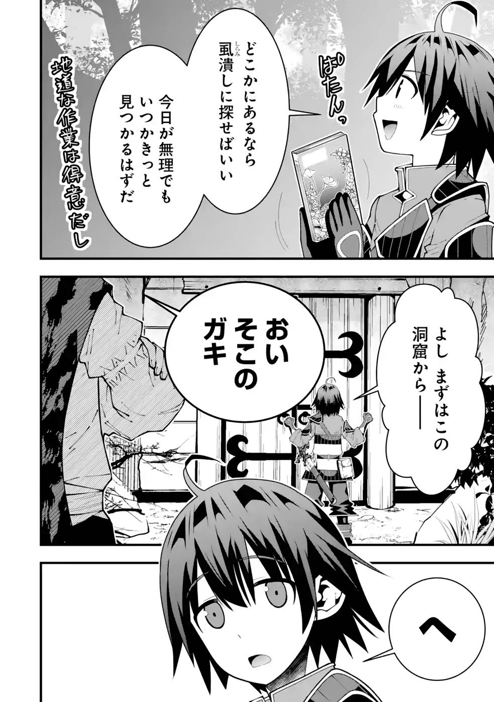 Maken no Deshi wa Munou de Saikyou! - Chapter 23 - Page 6