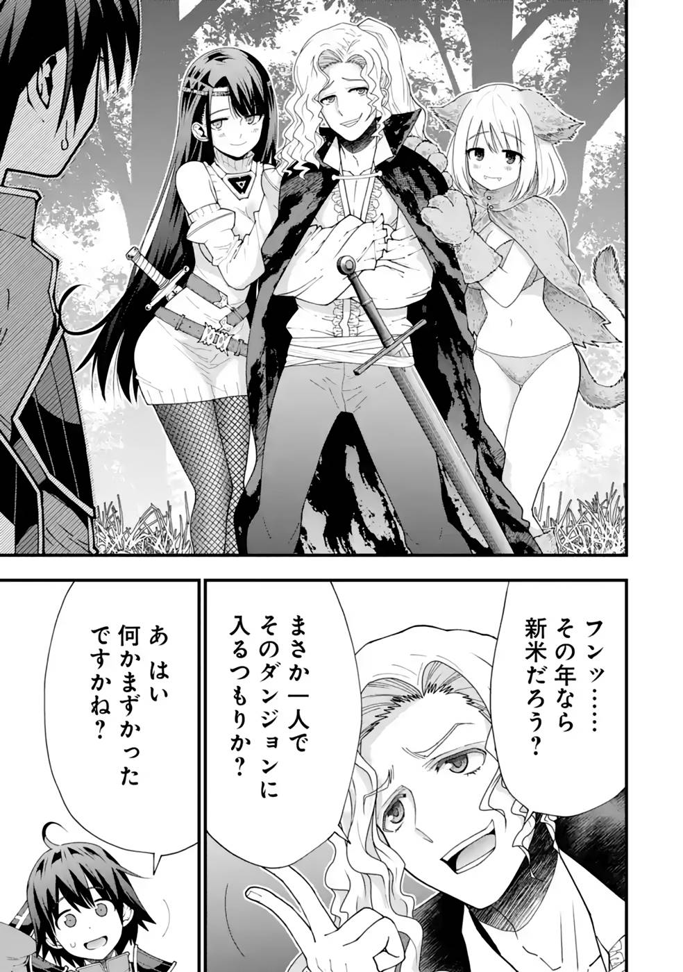 Maken no Deshi wa Munou de Saikyou! - Chapter 23 - Page 7