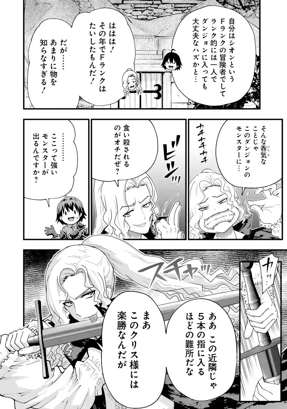 Maken no Deshi wa Munou de Saikyou! - Chapter 23 - Page 8