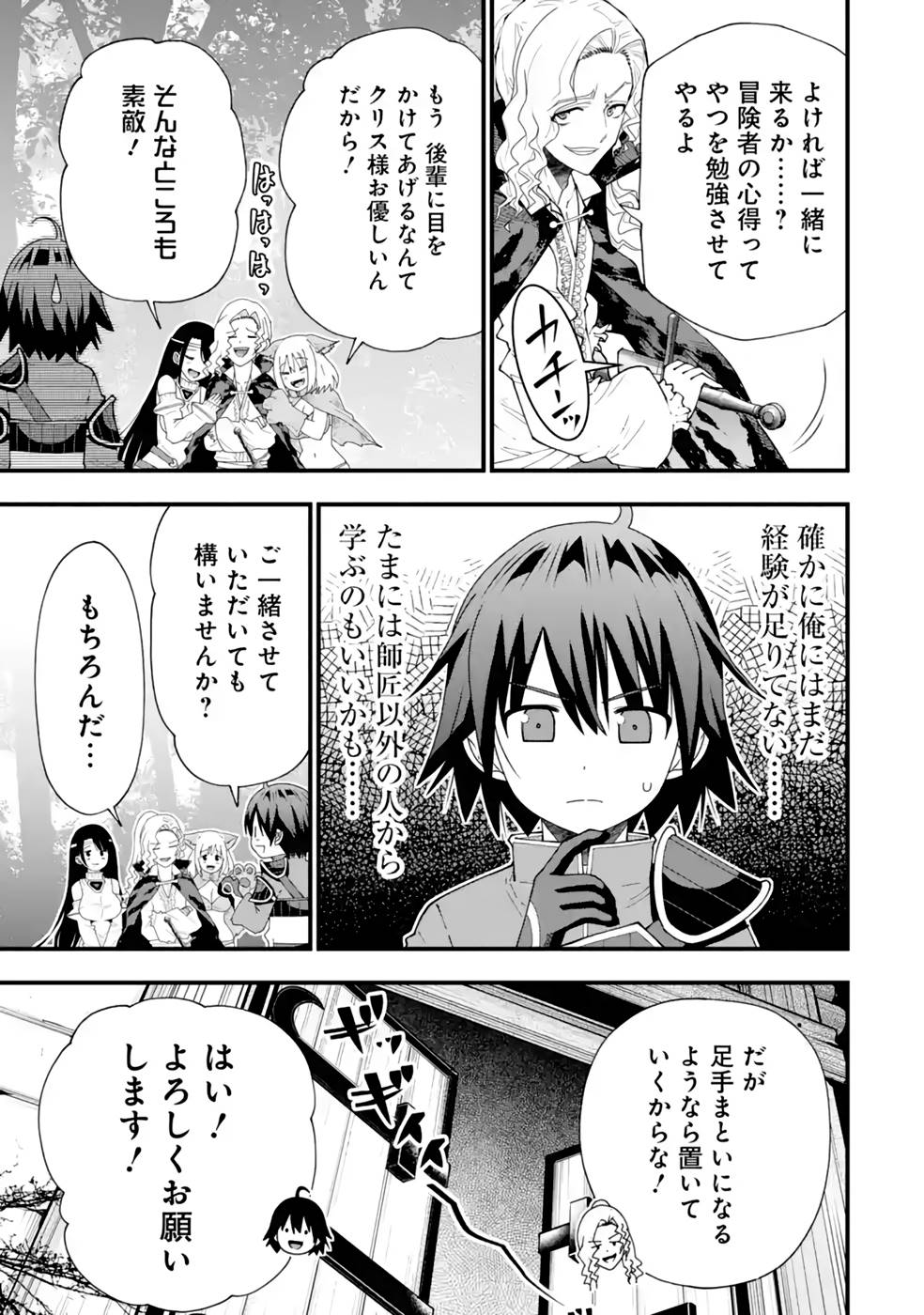 Maken no Deshi wa Munou de Saikyou! - Chapter 23 - Page 9