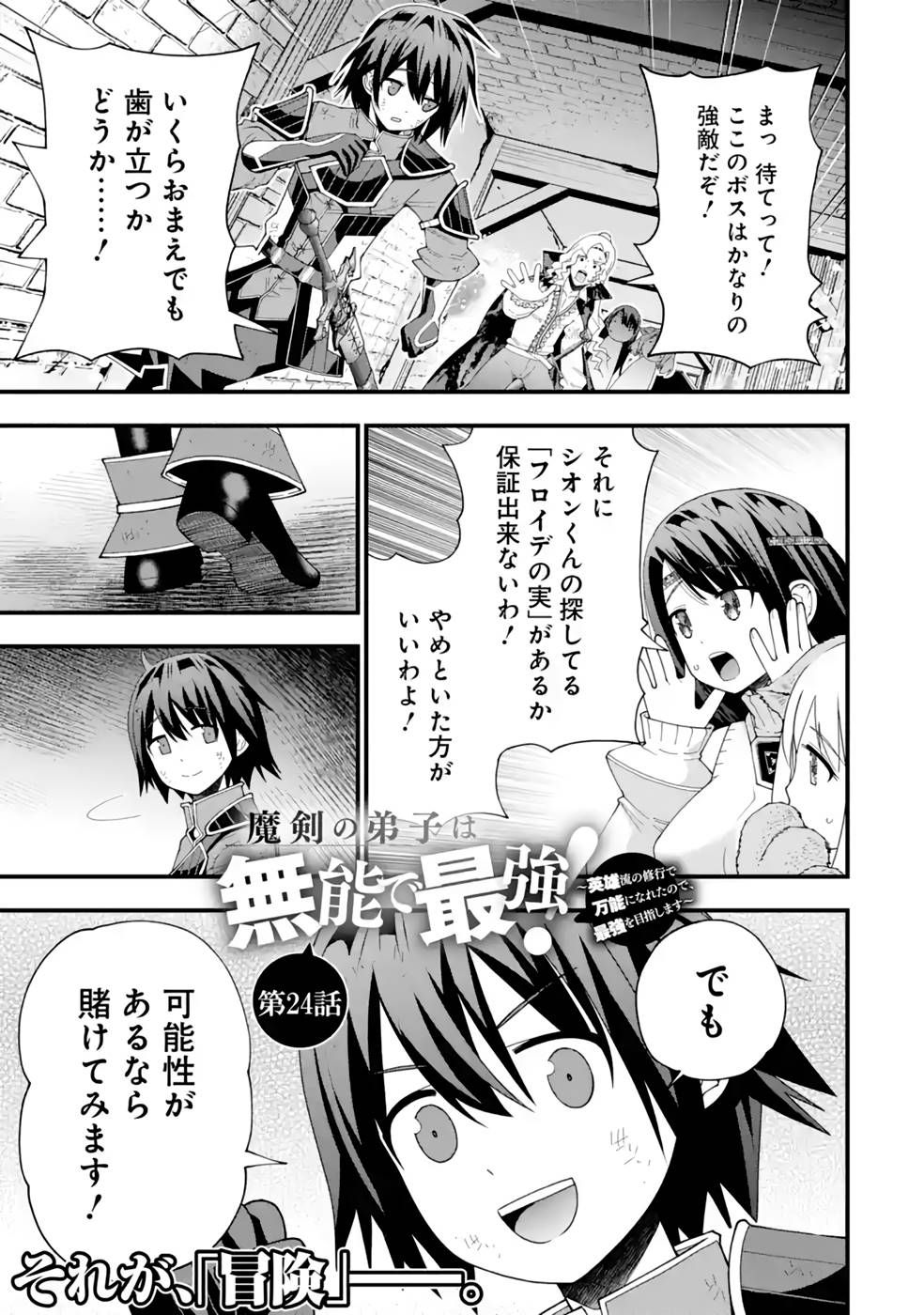 Maken no Deshi wa Munou de Saikyou! - Chapter 24 - Page 1