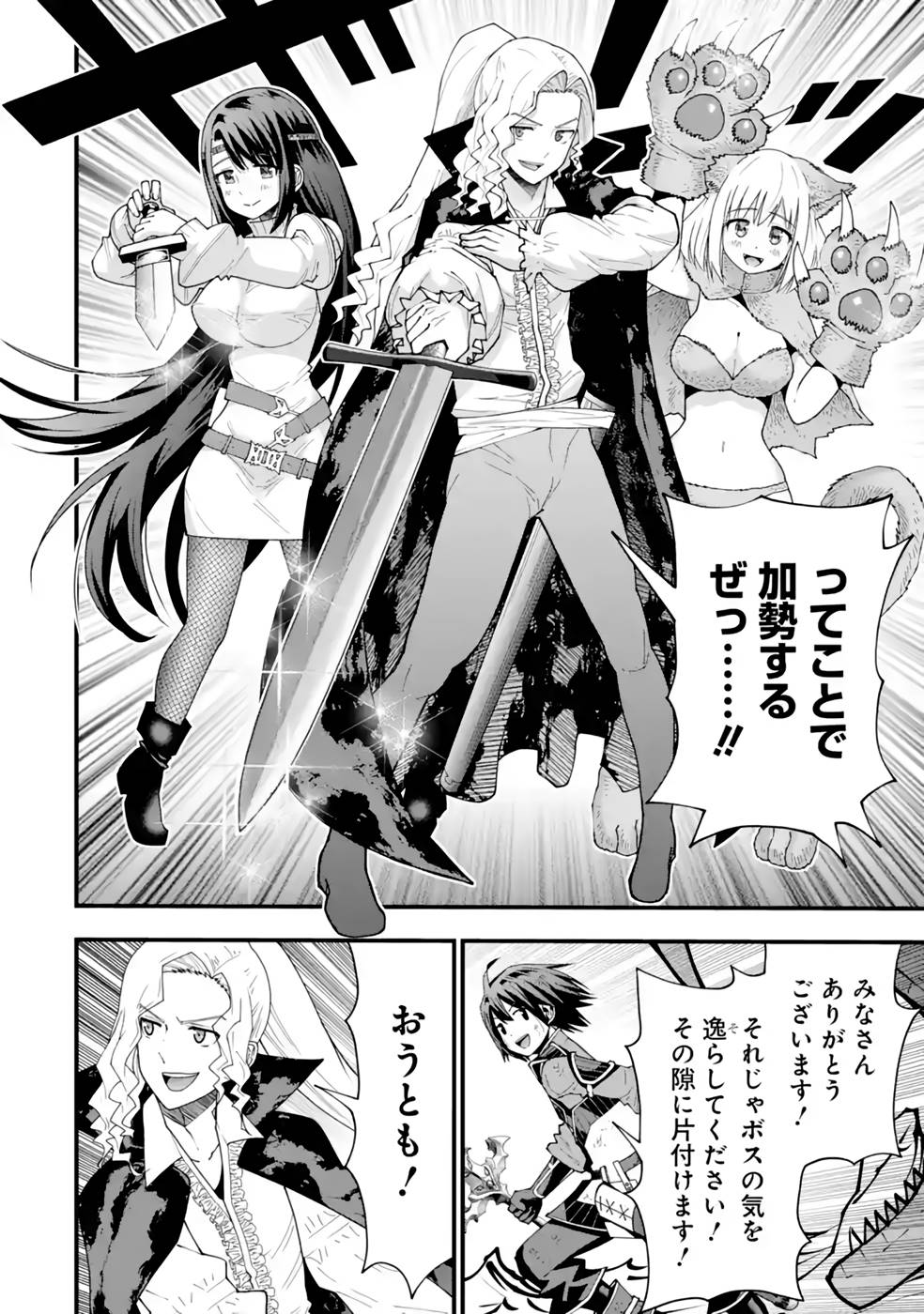 Maken no Deshi wa Munou de Saikyou! - Chapter 24 - Page 12