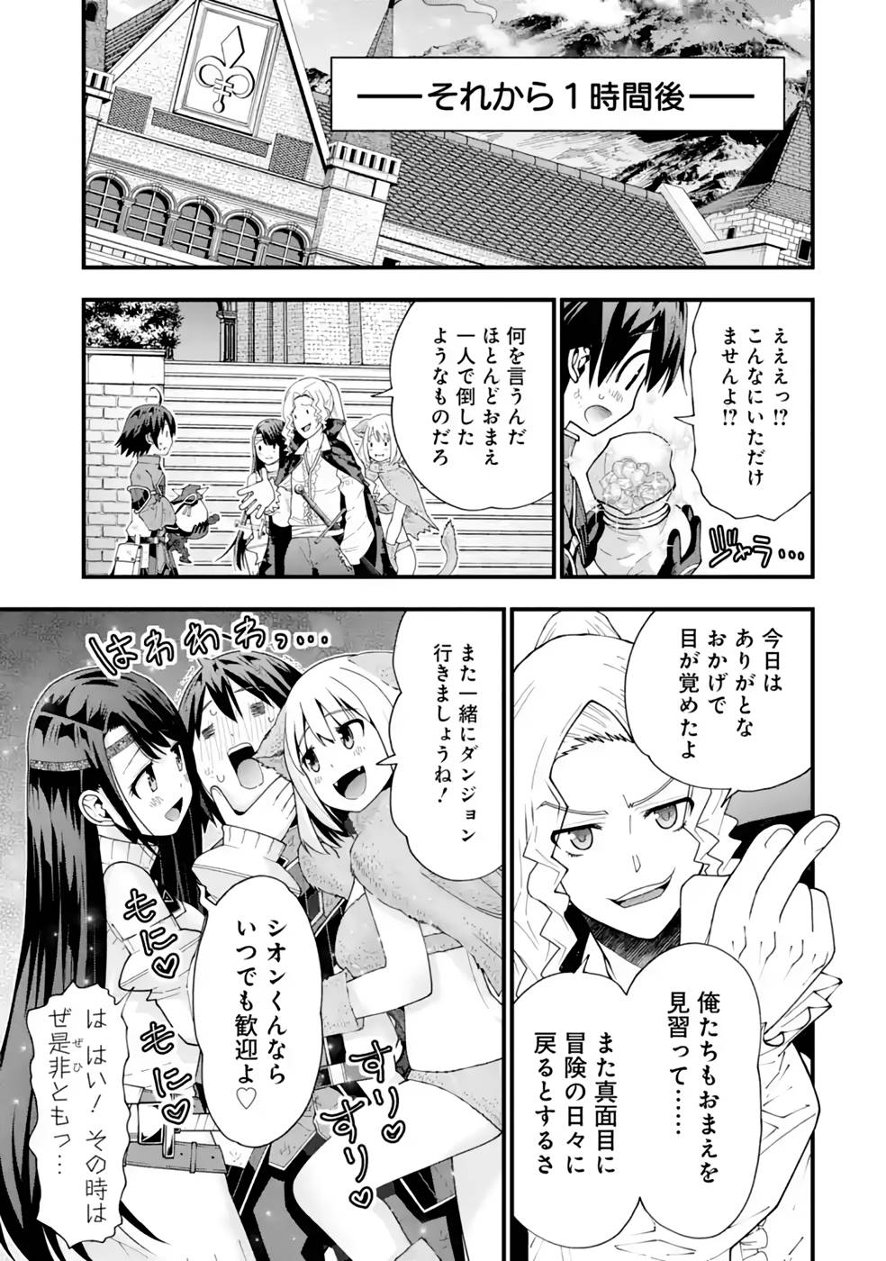 Maken no Deshi wa Munou de Saikyou! - Chapter 24 - Page 15