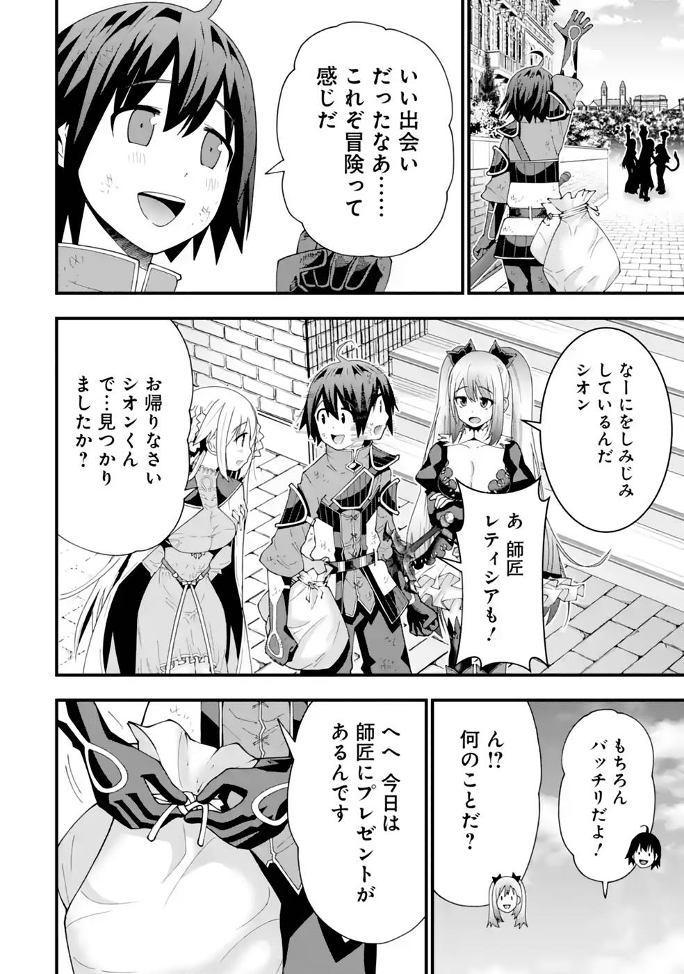Maken no Deshi wa Munou de Saikyou! - Chapter 24 - Page 16