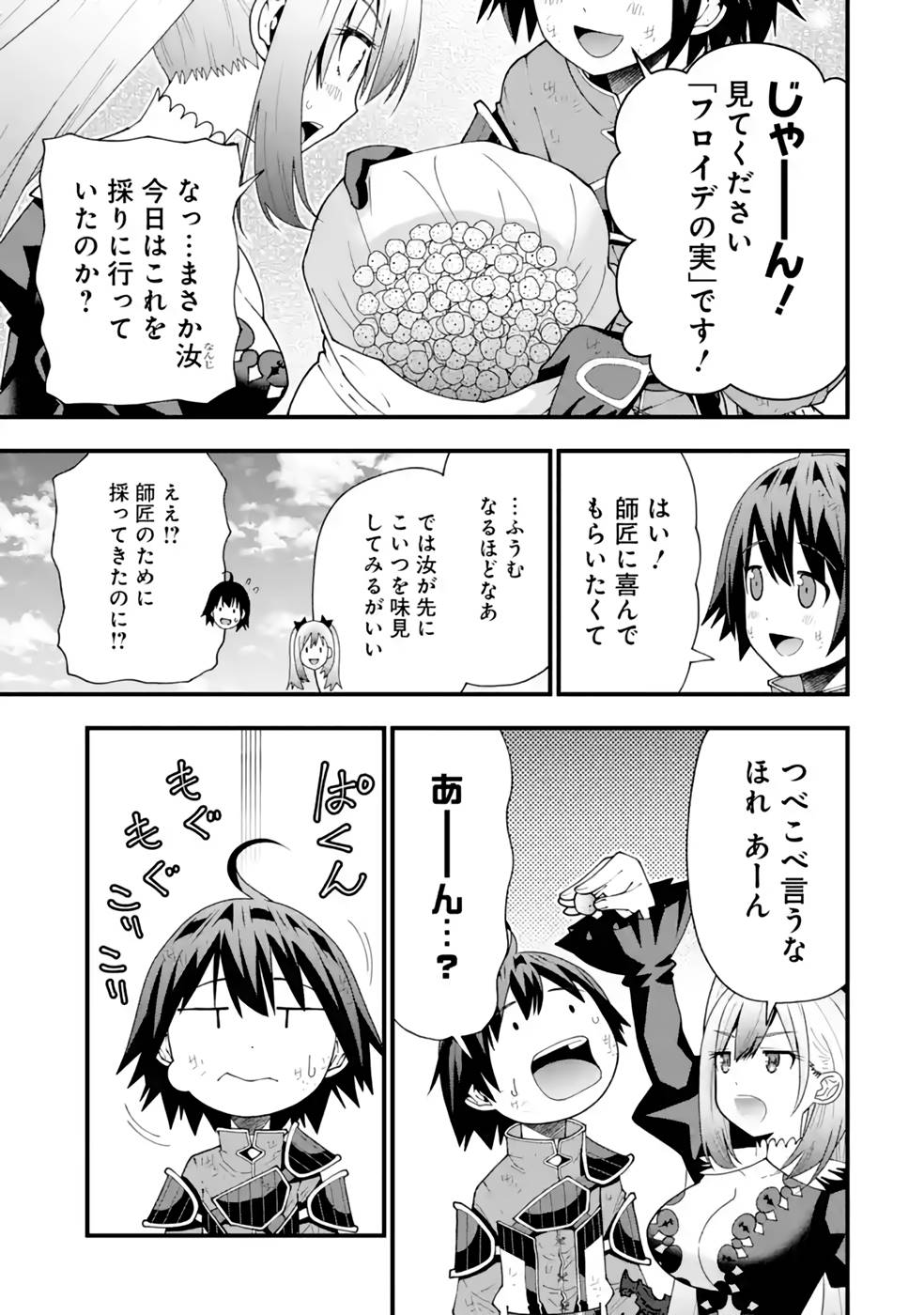 Maken no Deshi wa Munou de Saikyou! - Chapter 24 - Page 17