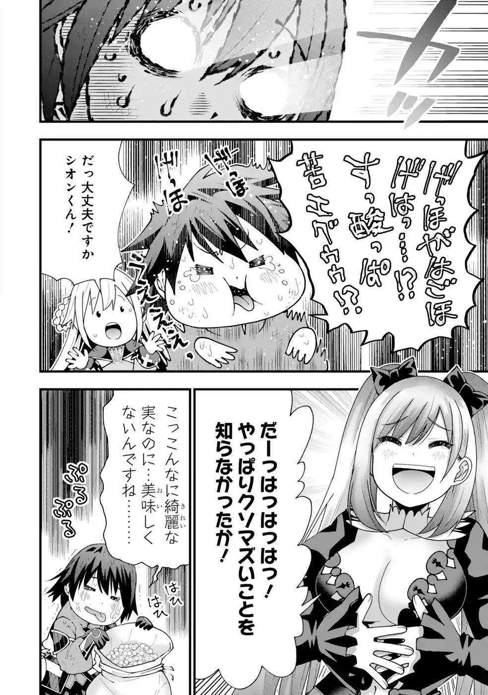 Maken no Deshi wa Munou de Saikyou! - Chapter 24 - Page 18