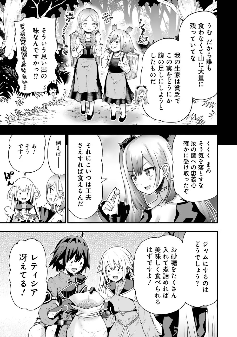 Maken no Deshi wa Munou de Saikyou! - Chapter 24 - Page 19
