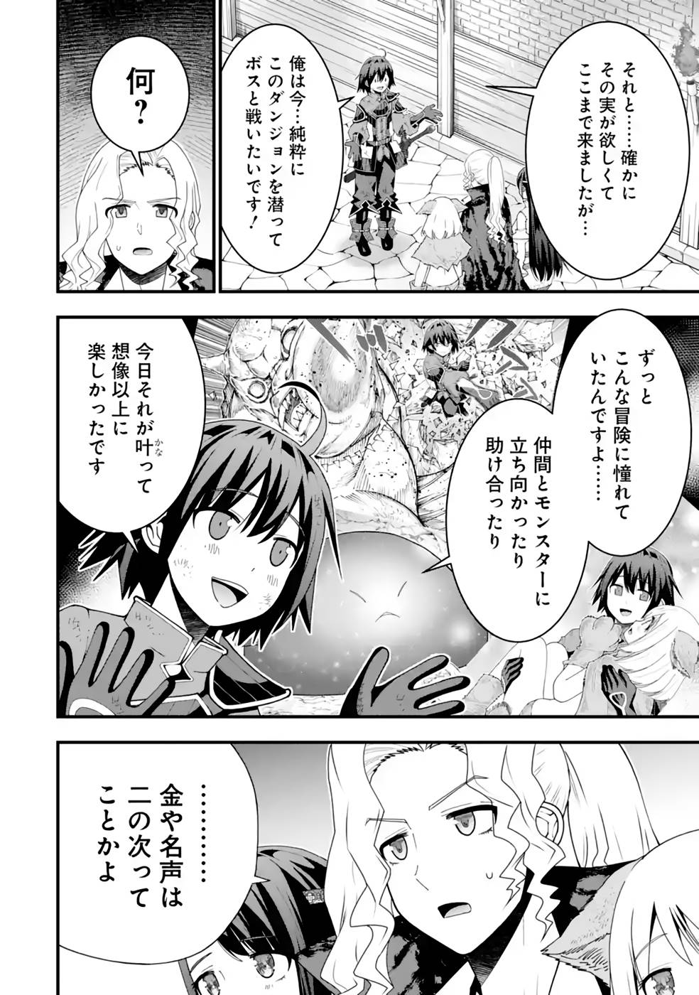 Maken no Deshi wa Munou de Saikyou! - Chapter 24 - Page 2