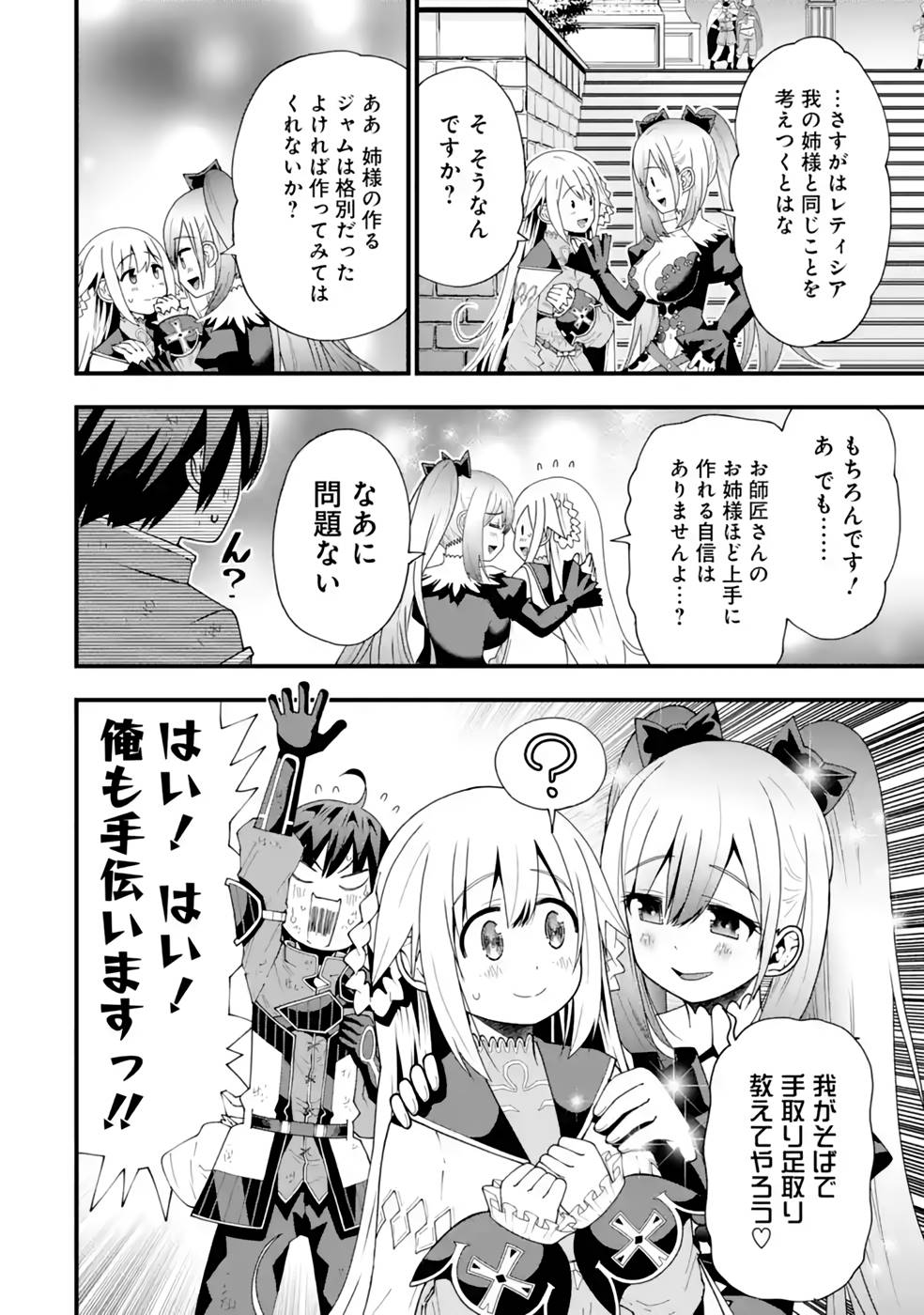 Maken no Deshi wa Munou de Saikyou! - Chapter 24 - Page 20