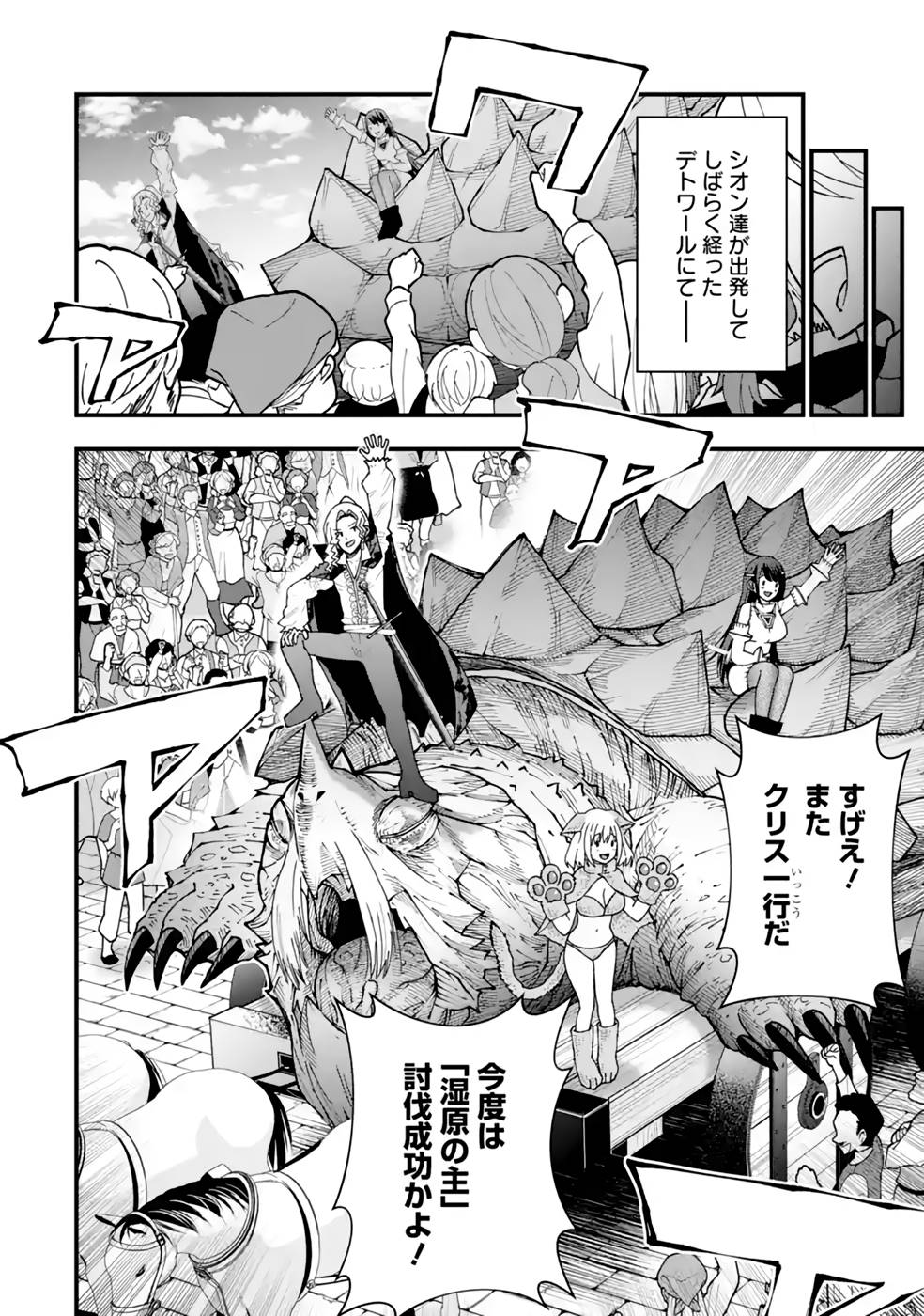 Maken no Deshi wa Munou de Saikyou! - Chapter 24 - Page 22