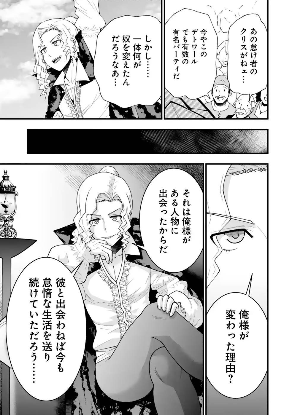 Maken no Deshi wa Munou de Saikyou! - Chapter 24 - Page 23