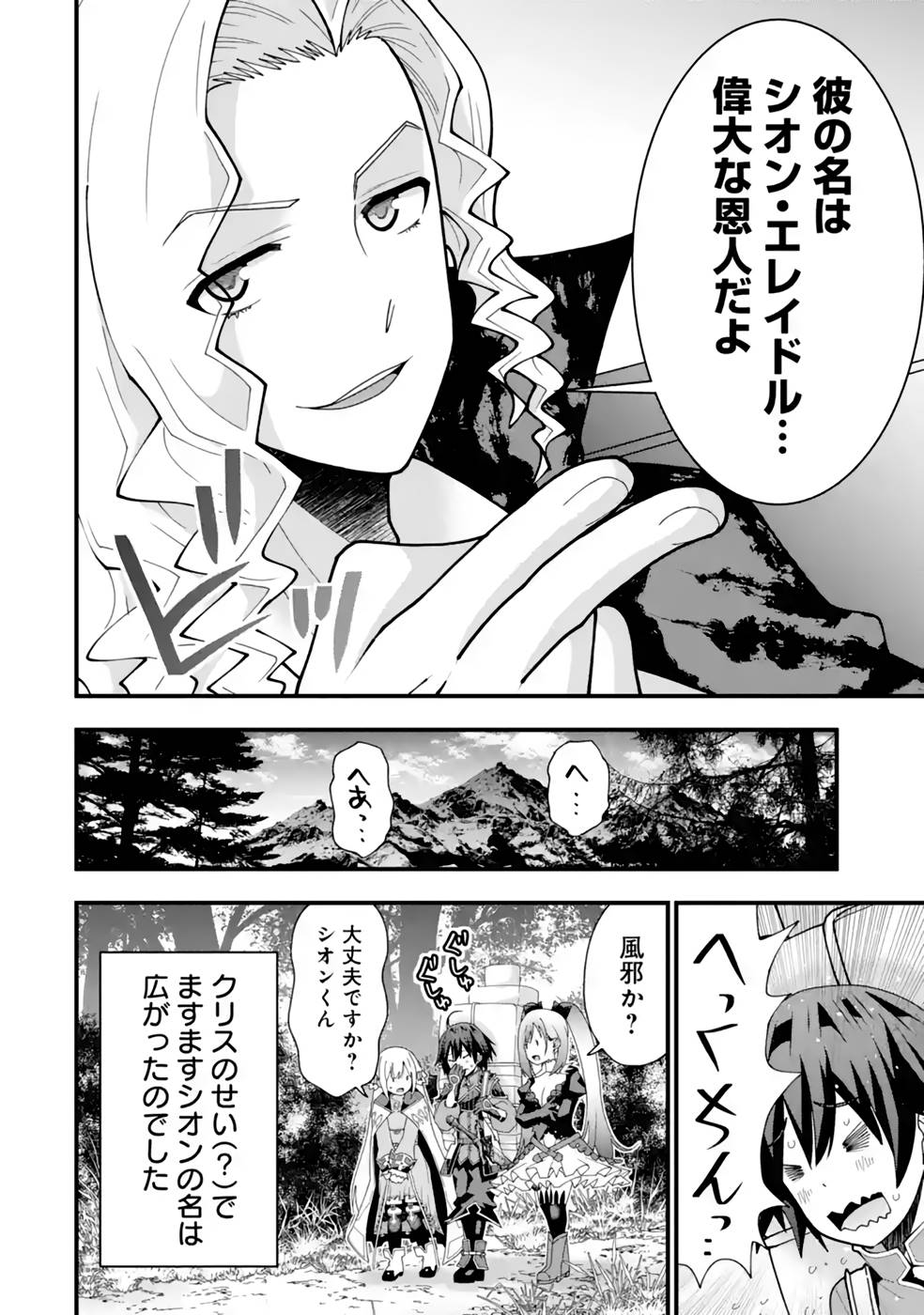 Maken no Deshi wa Munou de Saikyou! - Chapter 24 - Page 24