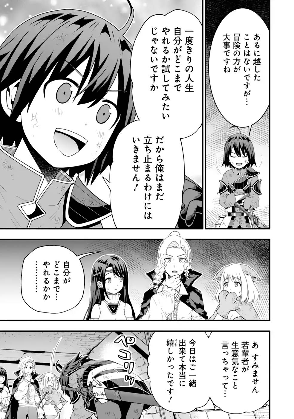 Maken no Deshi wa Munou de Saikyou! - Chapter 24 - Page 3