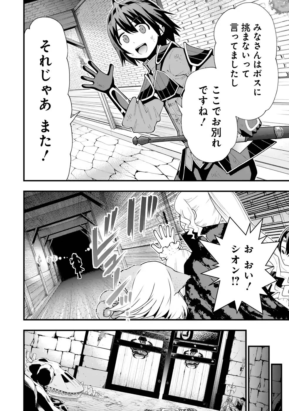 Maken no Deshi wa Munou de Saikyou! - Chapter 24 - Page 4