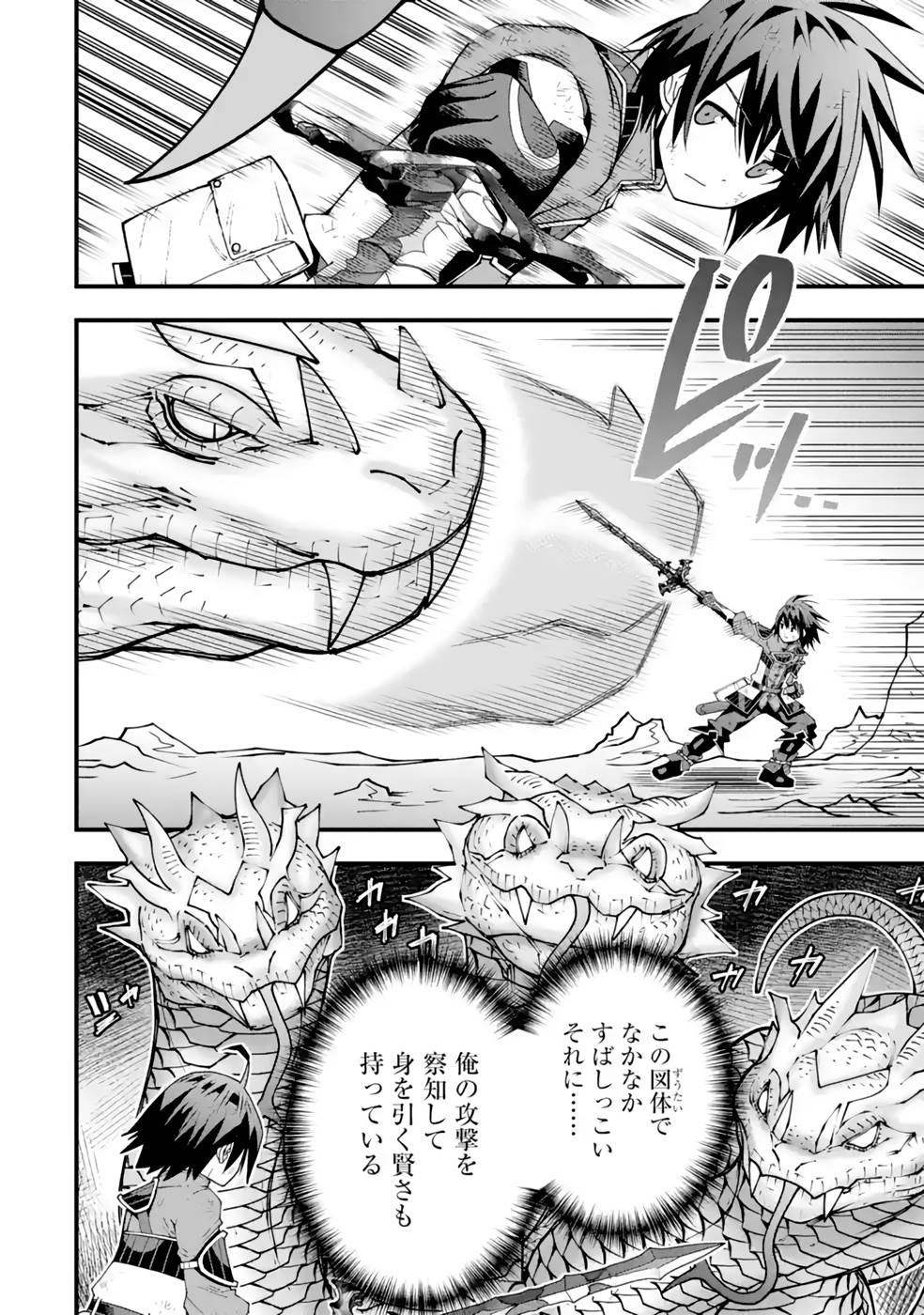 Maken no Deshi wa Munou de Saikyou! - Chapter 24 - Page 8