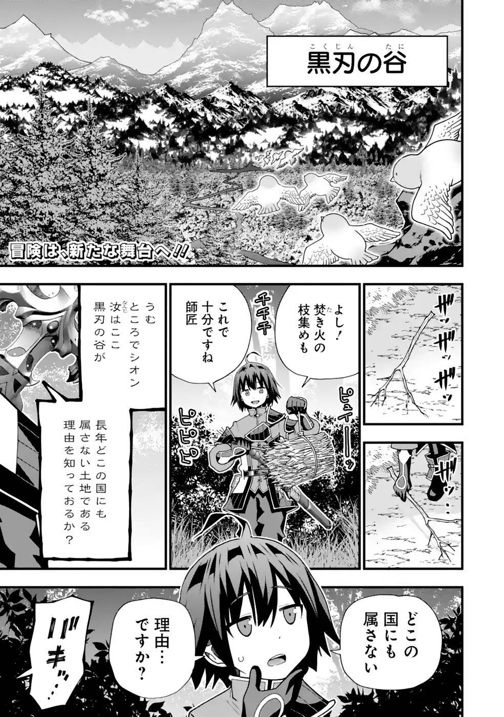 Maken no Deshi wa Munou de Saikyou! - Chapter 25 - Page 1
