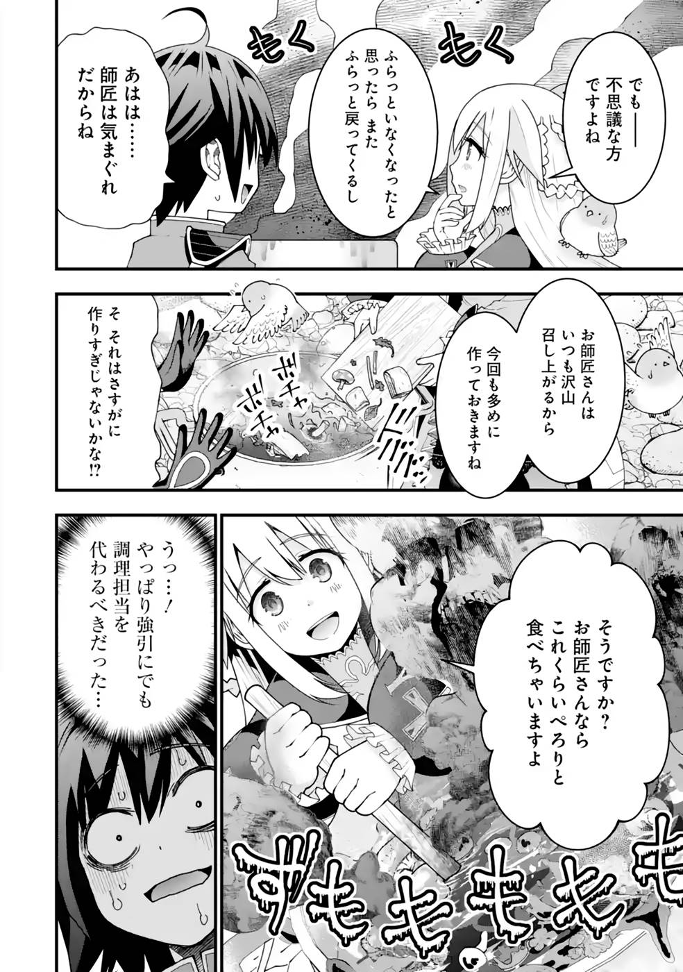 Maken no Deshi wa Munou de Saikyou! - Chapter 25 - Page 10
