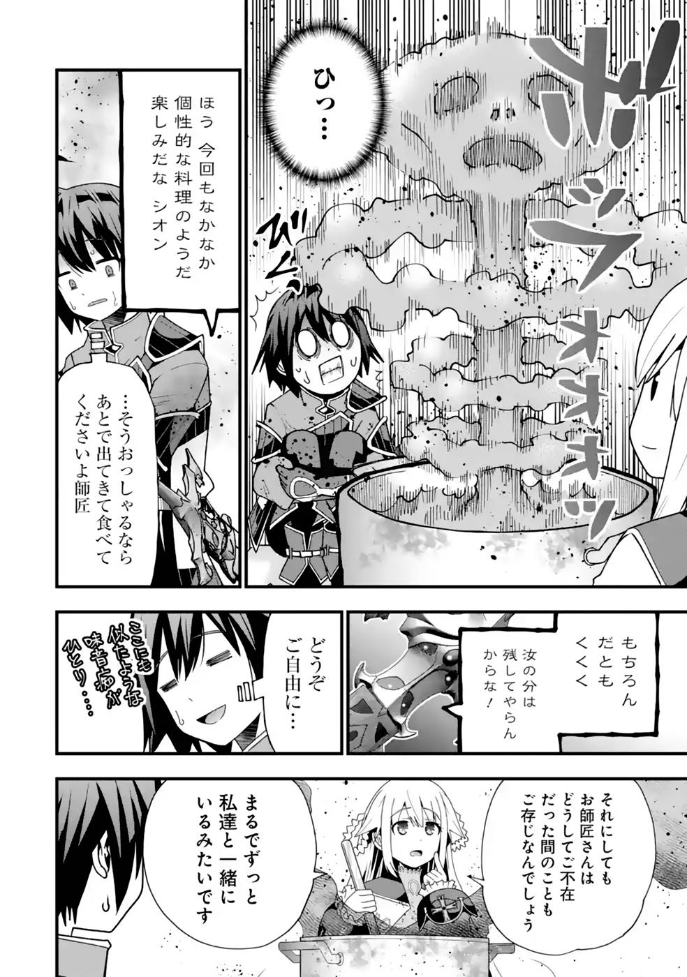 Maken no Deshi wa Munou de Saikyou! - Chapter 25 - Page 12