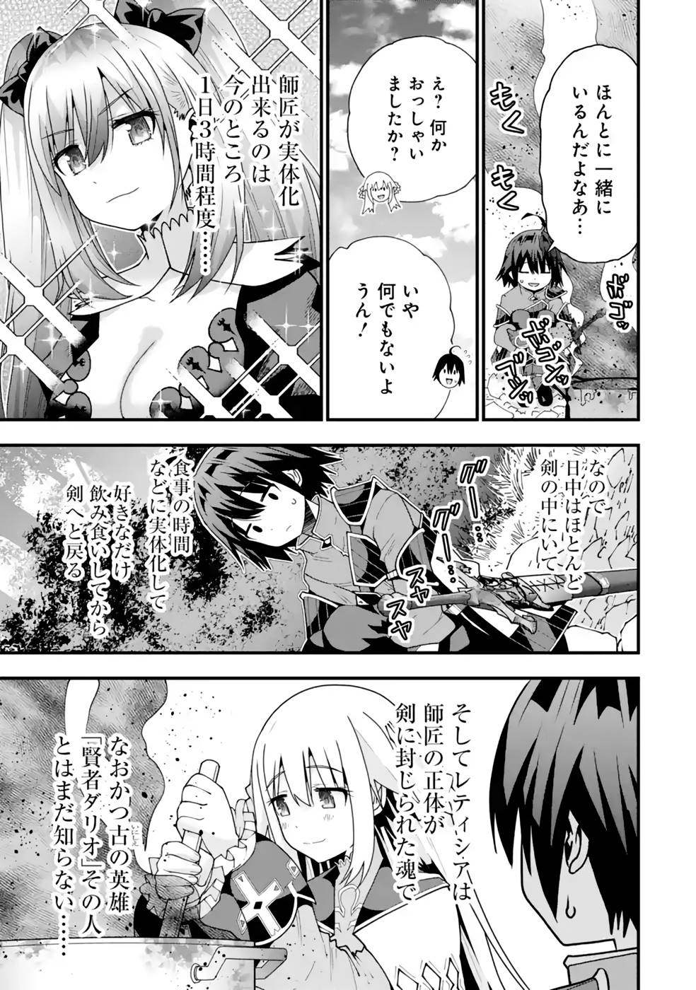 Maken no Deshi wa Munou de Saikyou! - Chapter 25 - Page 13