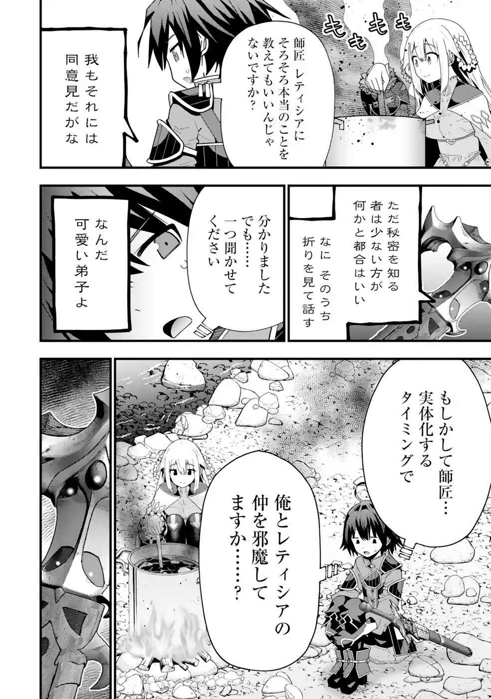 Maken no Deshi wa Munou de Saikyou! - Chapter 25 - Page 14