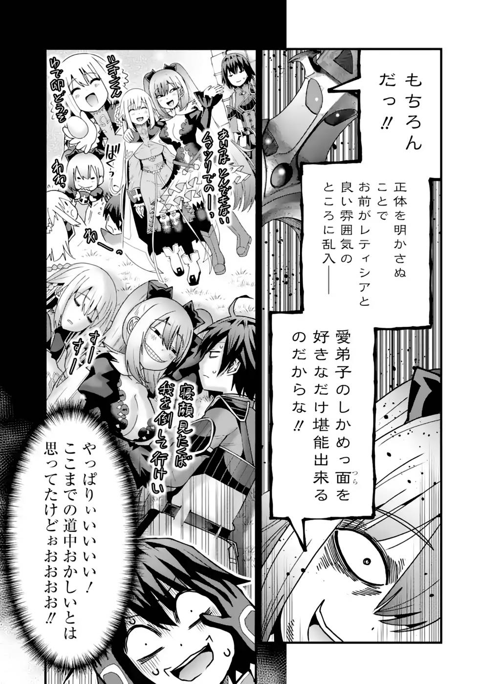 Maken no Deshi wa Munou de Saikyou! - Chapter 25 - Page 15