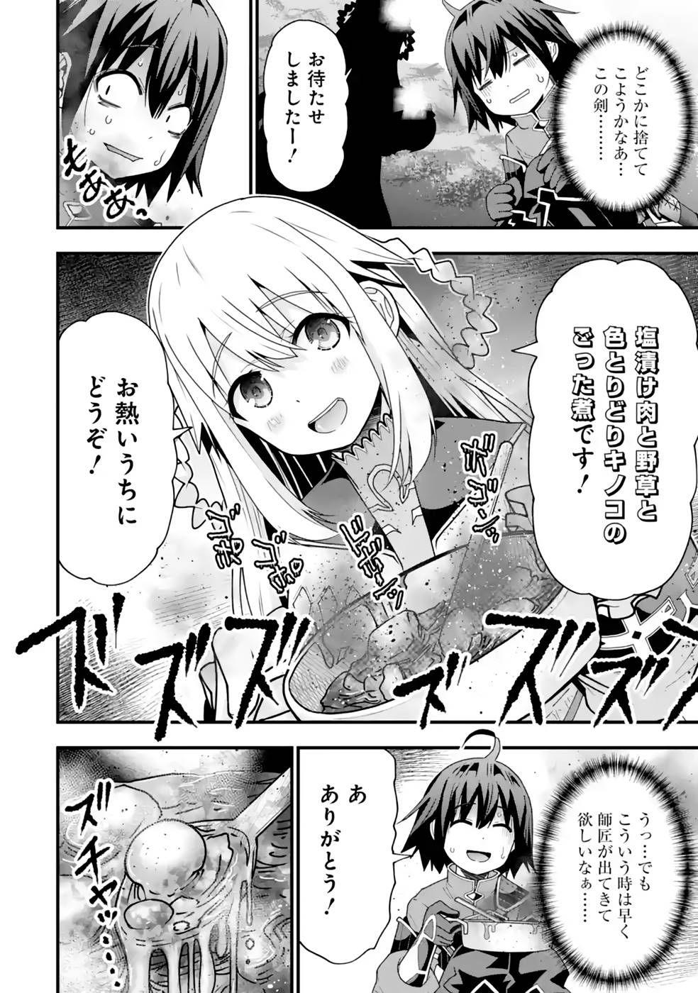 Maken no Deshi wa Munou de Saikyou! - Chapter 25 - Page 16
