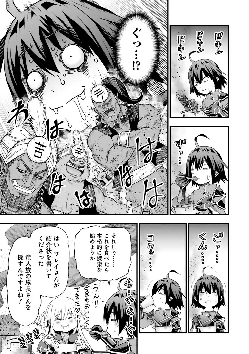 Maken no Deshi wa Munou de Saikyou! - Chapter 25 - Page 17