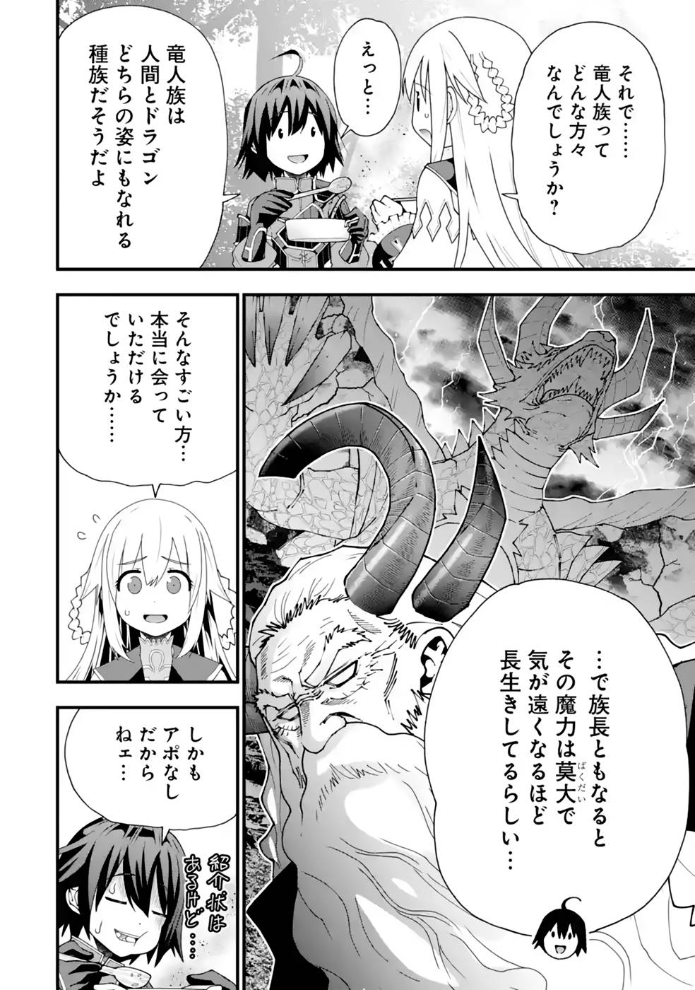 Maken no Deshi wa Munou de Saikyou! - Chapter 25 - Page 18