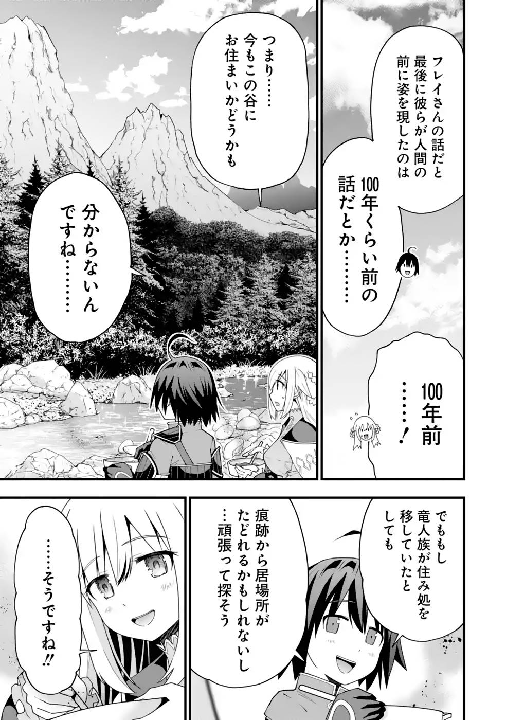 Maken no Deshi wa Munou de Saikyou! - Chapter 25 - Page 19