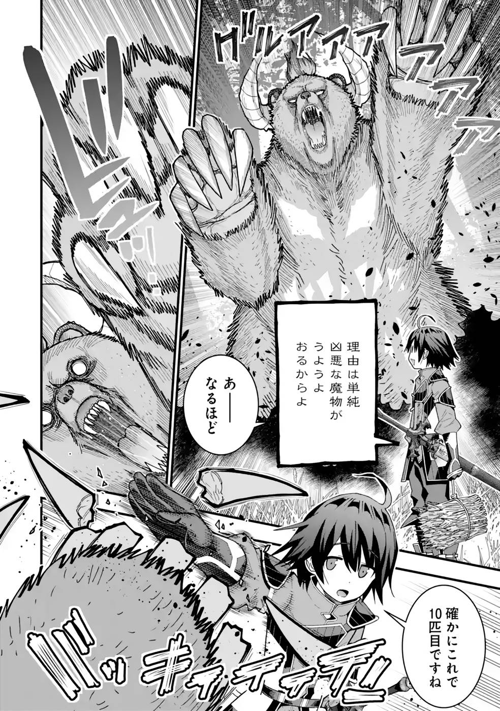 Maken no Deshi wa Munou de Saikyou! - Chapter 25 - Page 2
