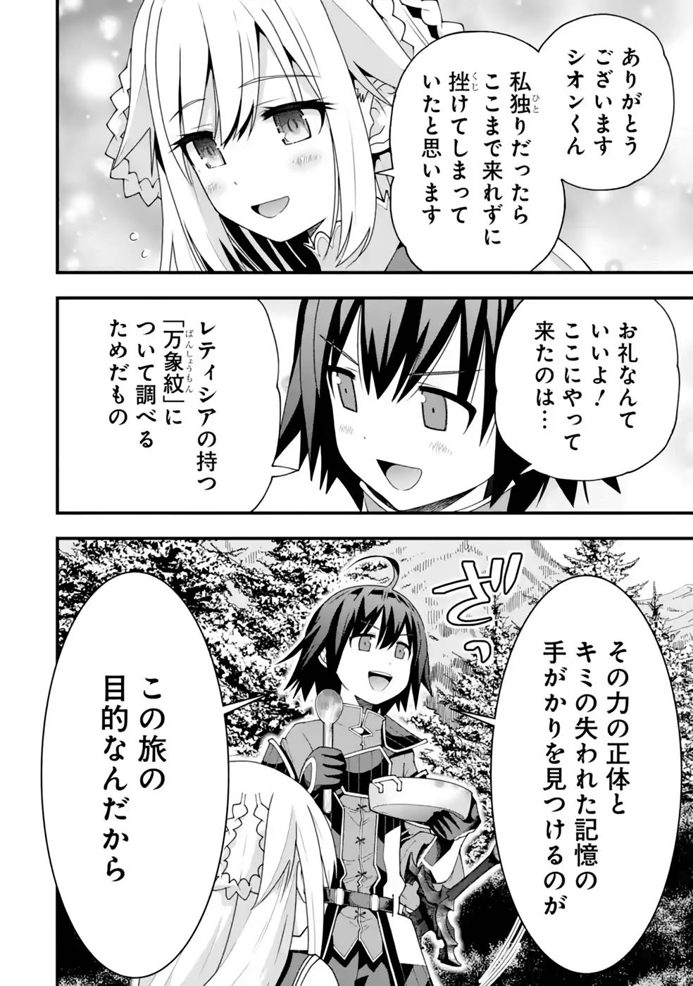 Maken no Deshi wa Munou de Saikyou! - Chapter 25 - Page 20