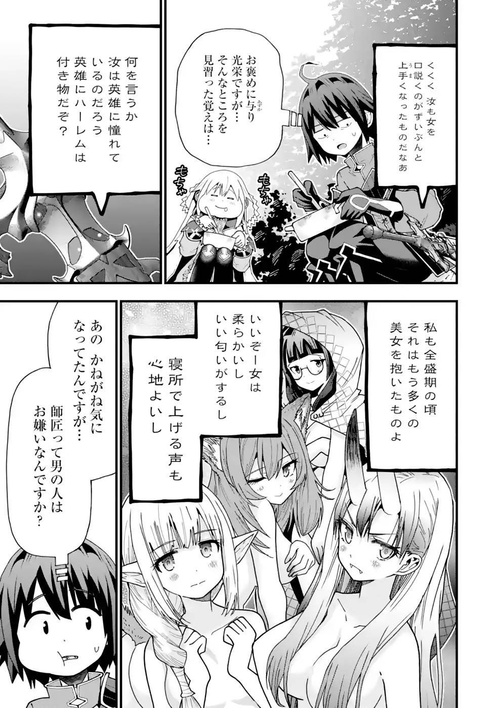 Maken no Deshi wa Munou de Saikyou! - Chapter 25 - Page 23