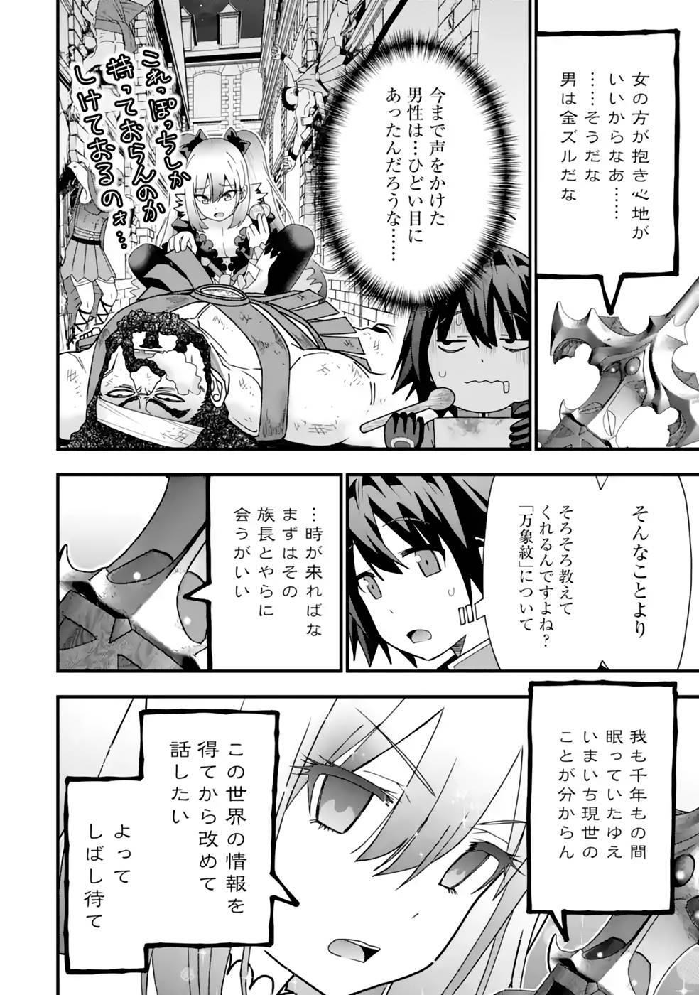 Maken no Deshi wa Munou de Saikyou! - Chapter 25 - Page 24
