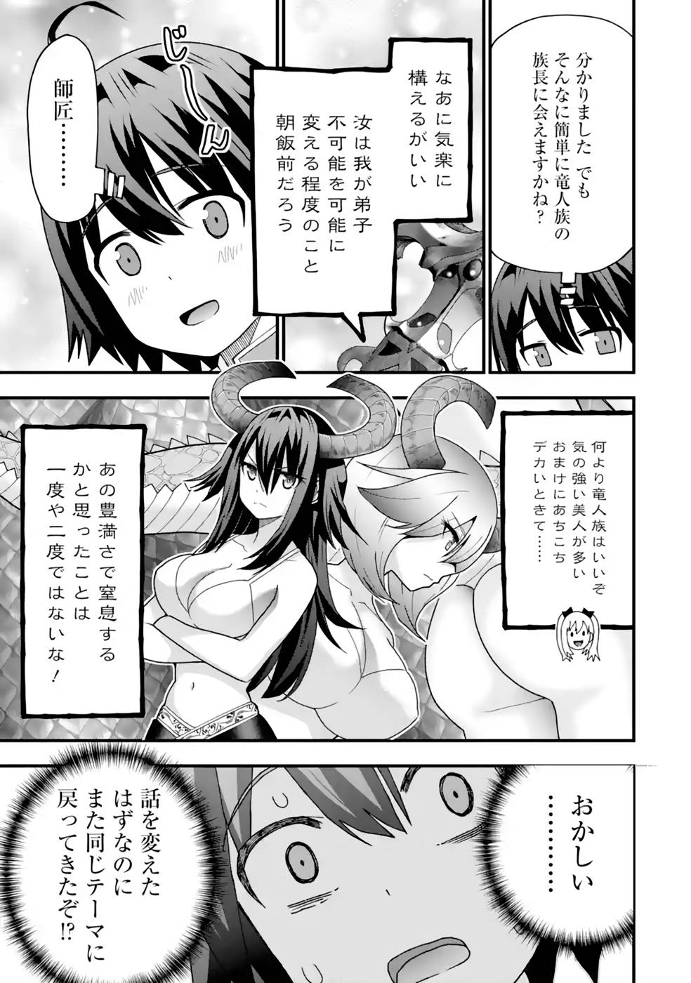 Maken no Deshi wa Munou de Saikyou! - Chapter 25 - Page 25
