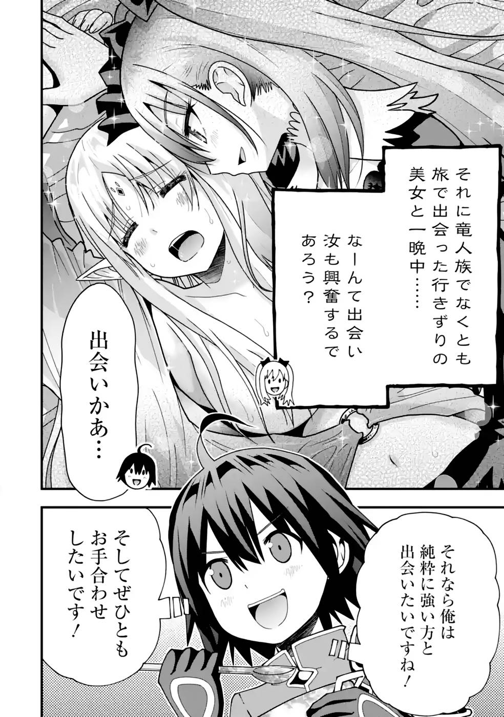 Maken no Deshi wa Munou de Saikyou! - Chapter 25 - Page 26