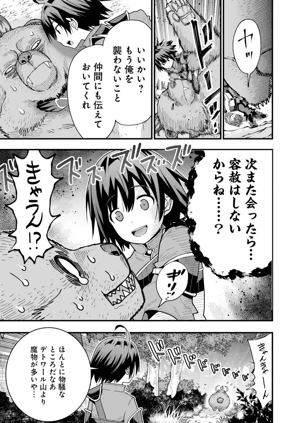 Maken no Deshi wa Munou de Saikyou! - Chapter 25 - Page 3