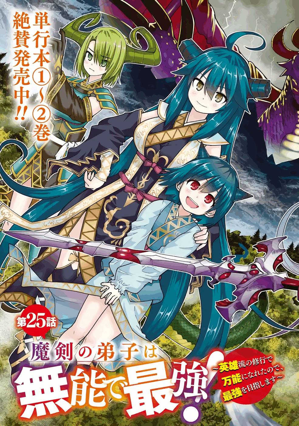 Maken no Deshi wa Munou de Saikyou! - Chapter 25 - Page 5