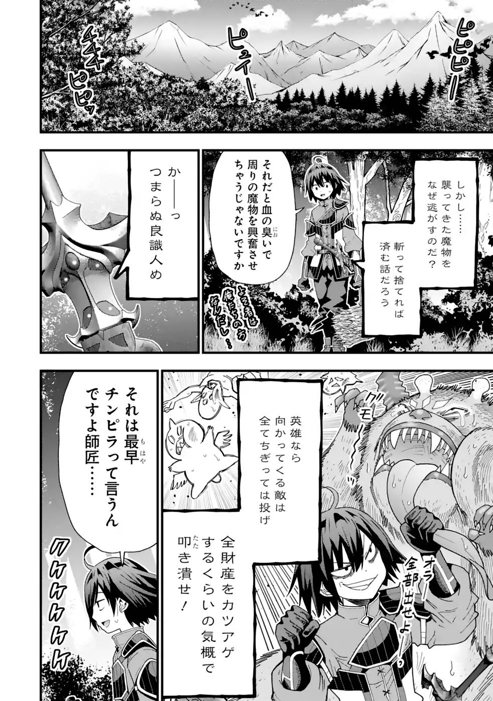 Maken no Deshi wa Munou de Saikyou! - Chapter 25 - Page 6