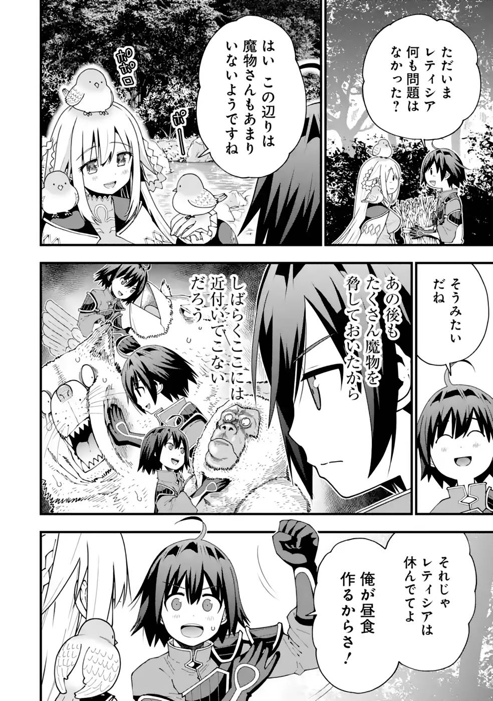 Maken no Deshi wa Munou de Saikyou! - Chapter 25 - Page 8