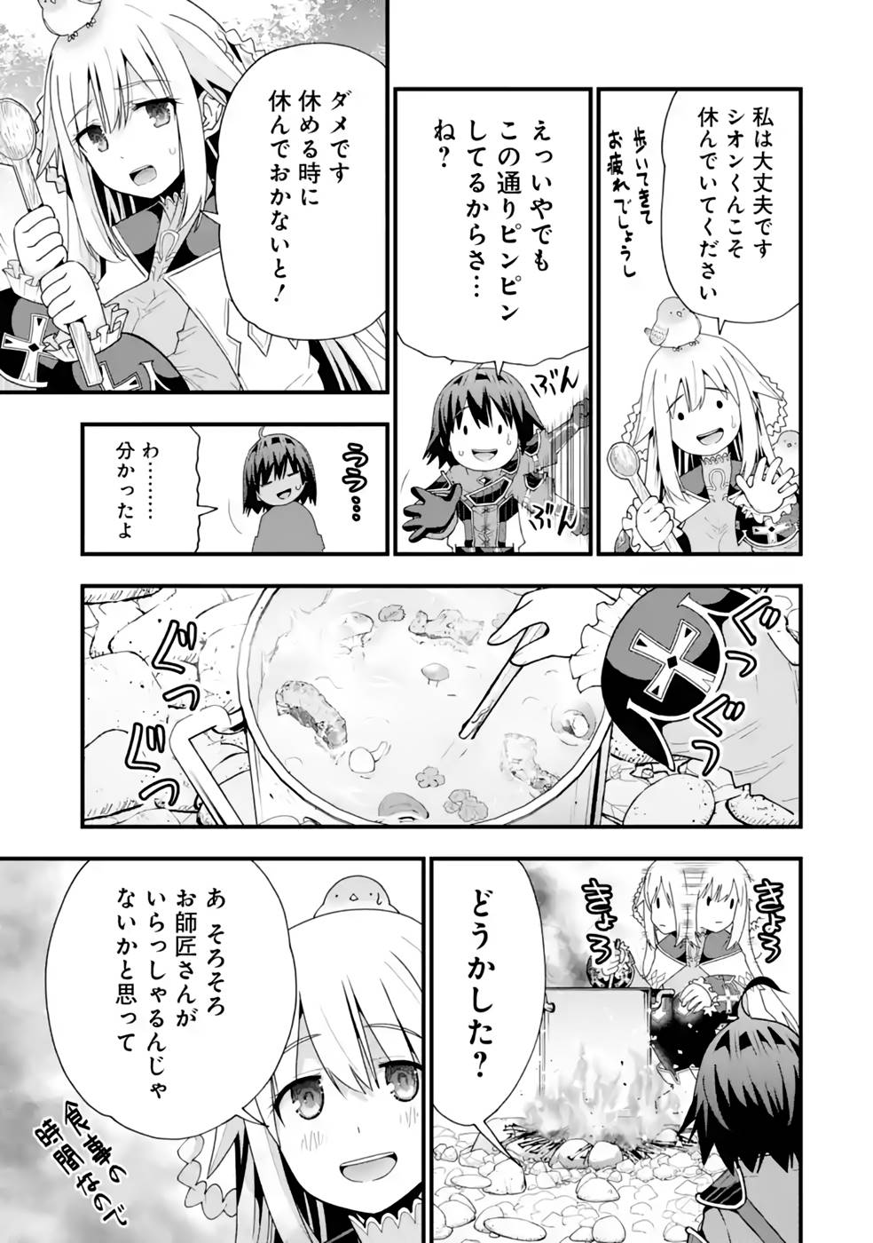 Maken no Deshi wa Munou de Saikyou! - Chapter 25 - Page 9