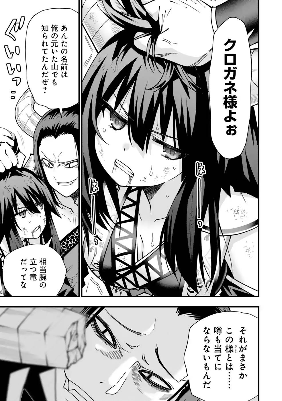 Maken no Deshi wa Munou de Saikyou! - Chapter 26 - Page 12