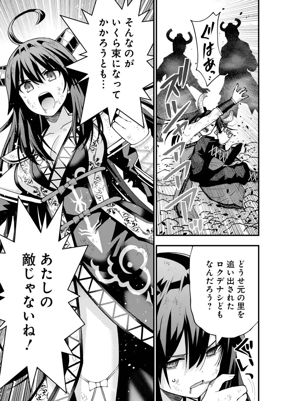 Maken no Deshi wa Munou de Saikyou! - Chapter 26 - Page 14