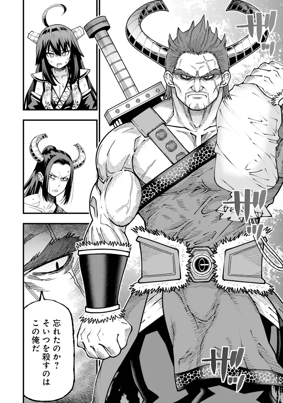 Maken no Deshi wa Munou de Saikyou! - Chapter 26 - Page 17