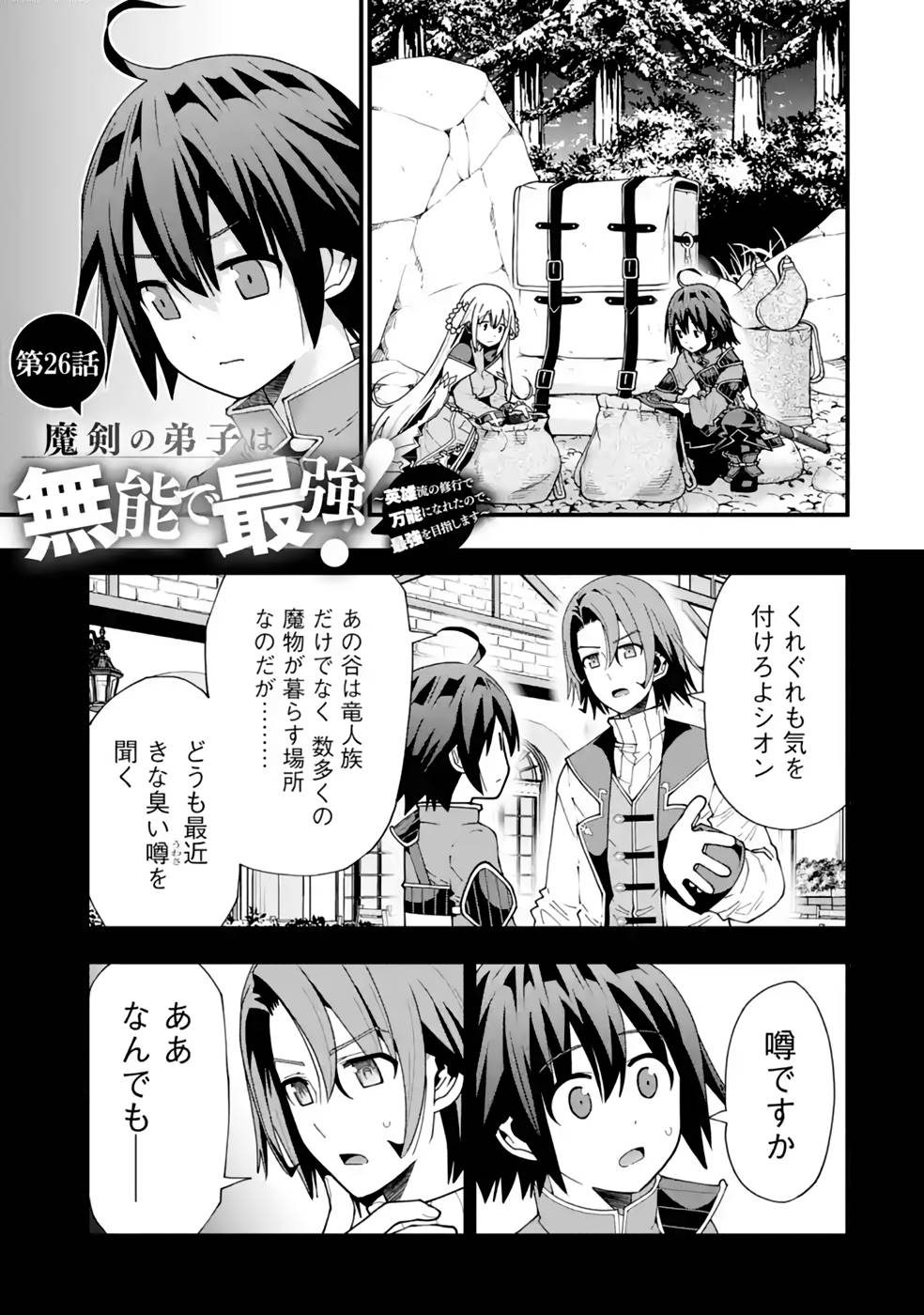 Maken no Deshi wa Munou de Saikyou! - Chapter 26 - Page 2