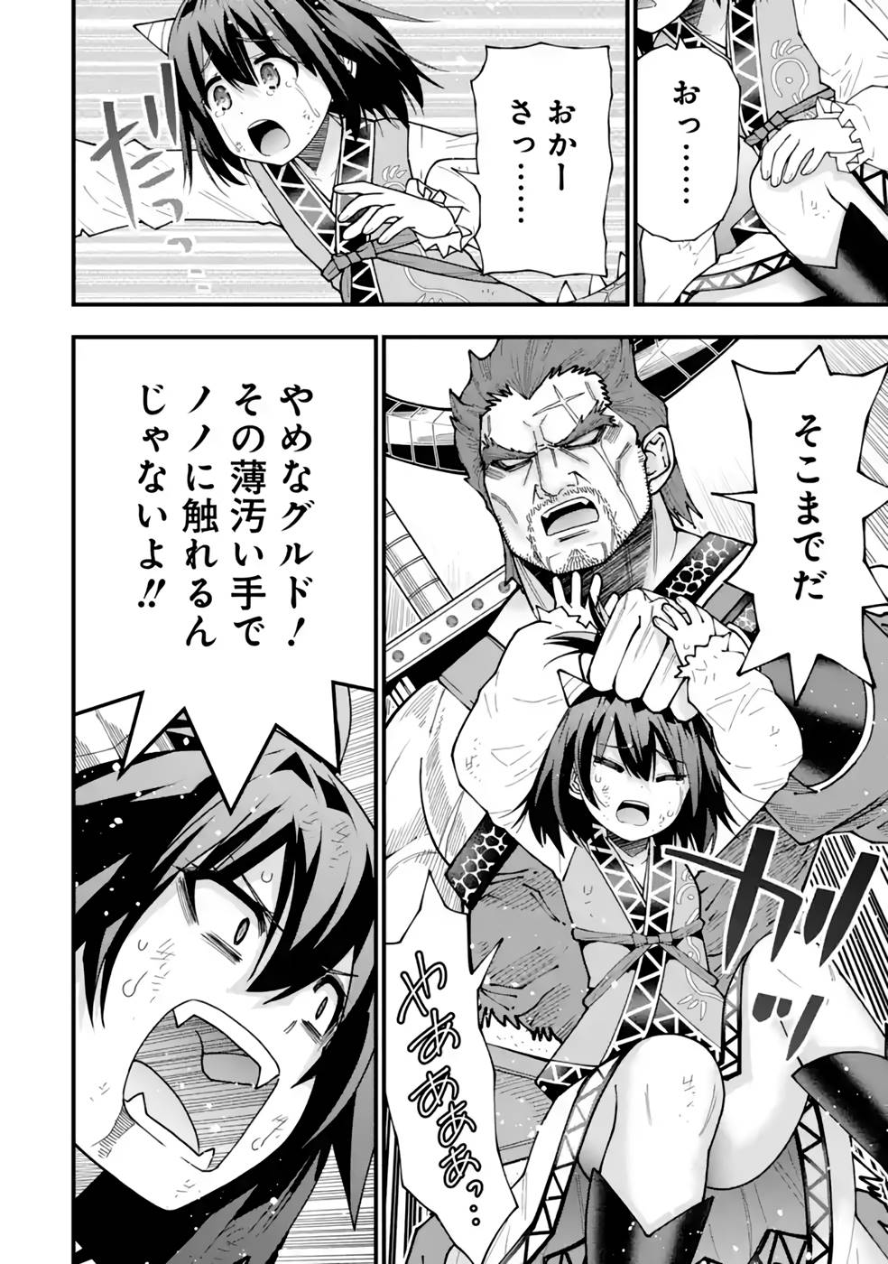 Maken no Deshi wa Munou de Saikyou! - Chapter 26 - Page 21
