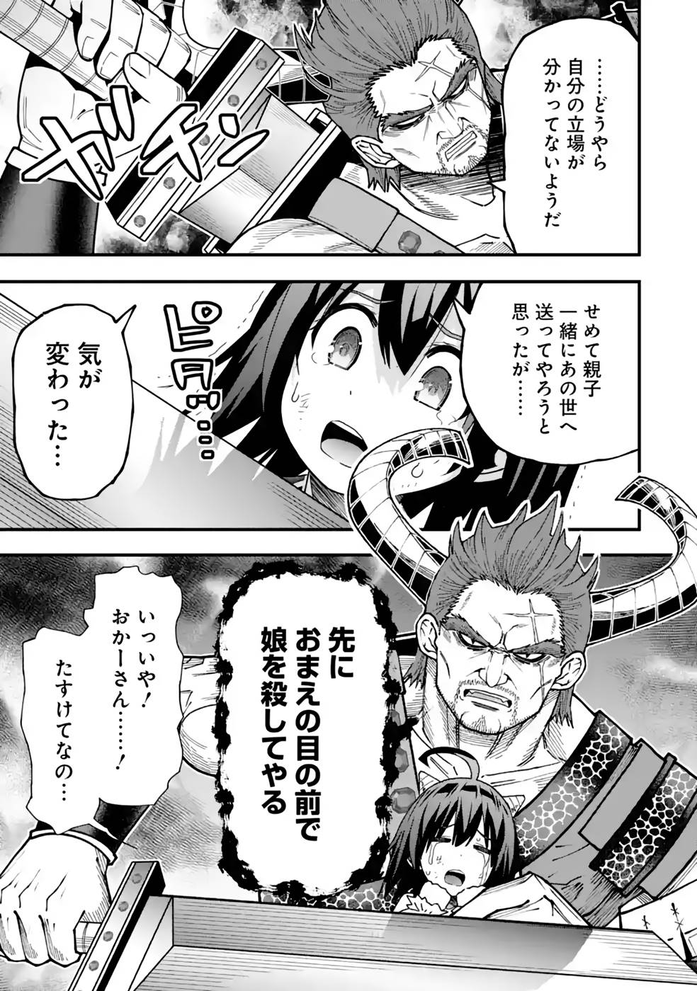 Maken no Deshi wa Munou de Saikyou! - Chapter 26 - Page 22