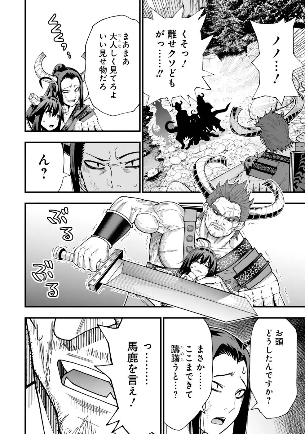 Maken no Deshi wa Munou de Saikyou! - Chapter 26 - Page 23