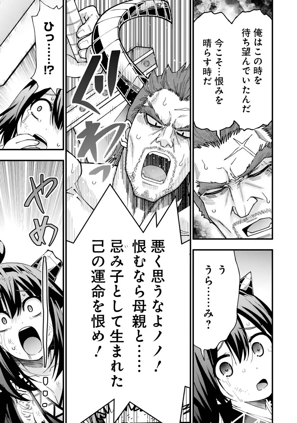 Maken no Deshi wa Munou de Saikyou! - Chapter 26 - Page 24