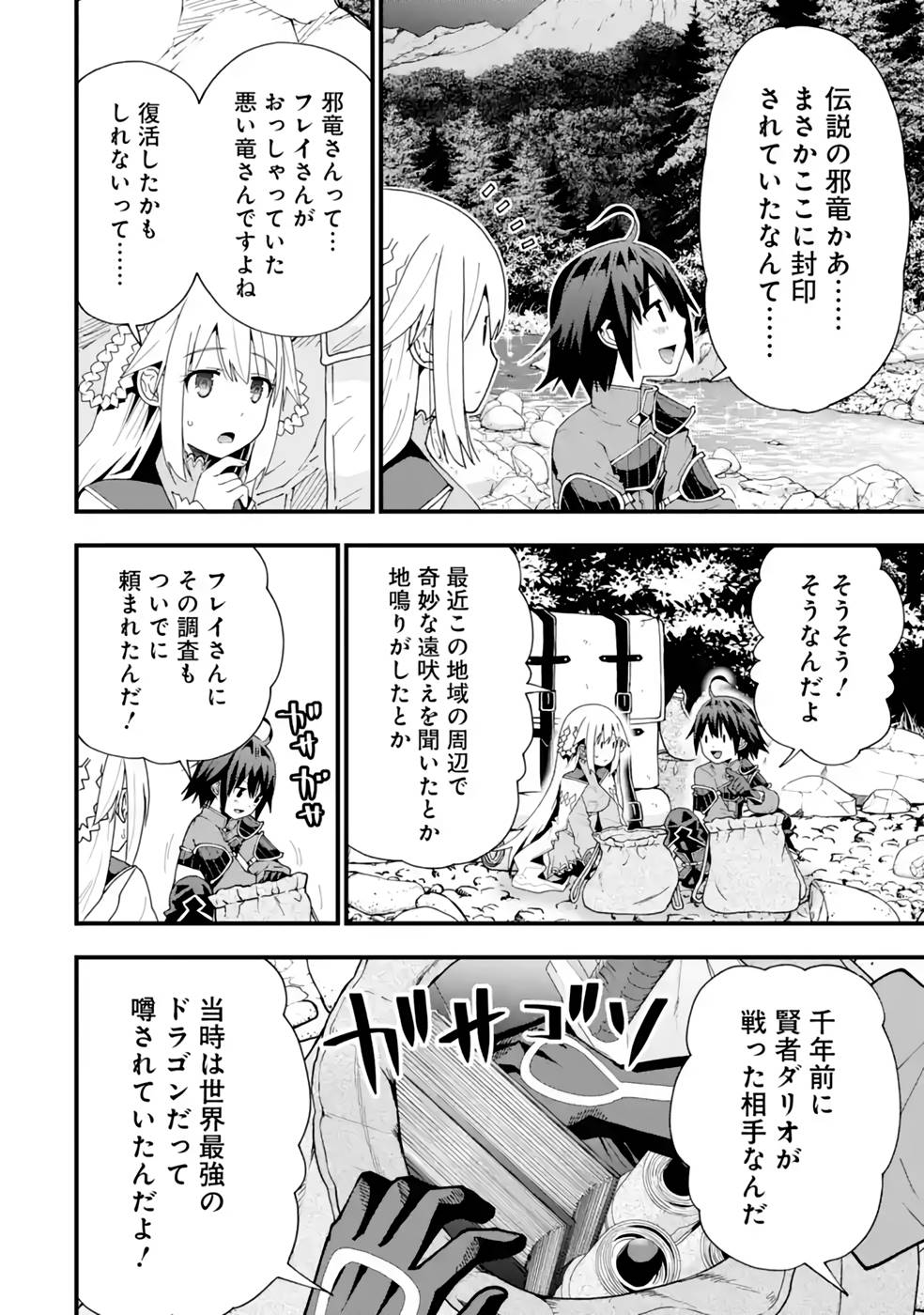 Maken no Deshi wa Munou de Saikyou! - Chapter 26 - Page 3